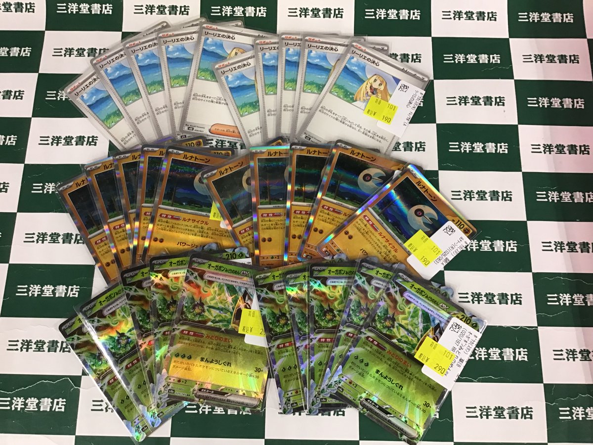 sanyodoTCG_hozu's tweet image. #ポケカ
汎用カード特価作成しました✨
数に限りがございますのでお買い求めの方はお早めにどうぞ🏃
#三洋堂トレカ館 #穂積