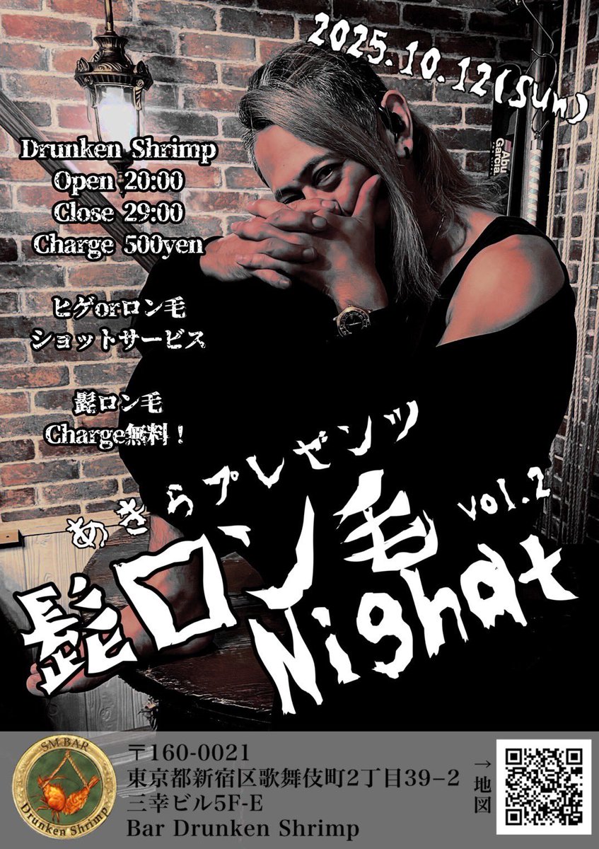 10月12日㈰
Drunken Shrimp OPEN🦐

本日はあきらさんをゲストにお迎えして‼️
皆様お待ちかねの髭ロン毛ナイト‼️

髭ロン毛もロン毛も髭もロン毛好きも皆集まれ❣️😋

おつまみはあきらさんのリクエストで手羽唐よ🎶

🚬あきら(<a href="/akira74akira/">あ き ら🚬</a> )ｹﾞｽﾄ
🦐ユリア(<a href="/JuliaRaveLolita/">観音妓 ユリア@Bar Drunken Shrimp🦐</a>)OL
🧡Rico(<a href="/c_zwq/">りこ</a>)早