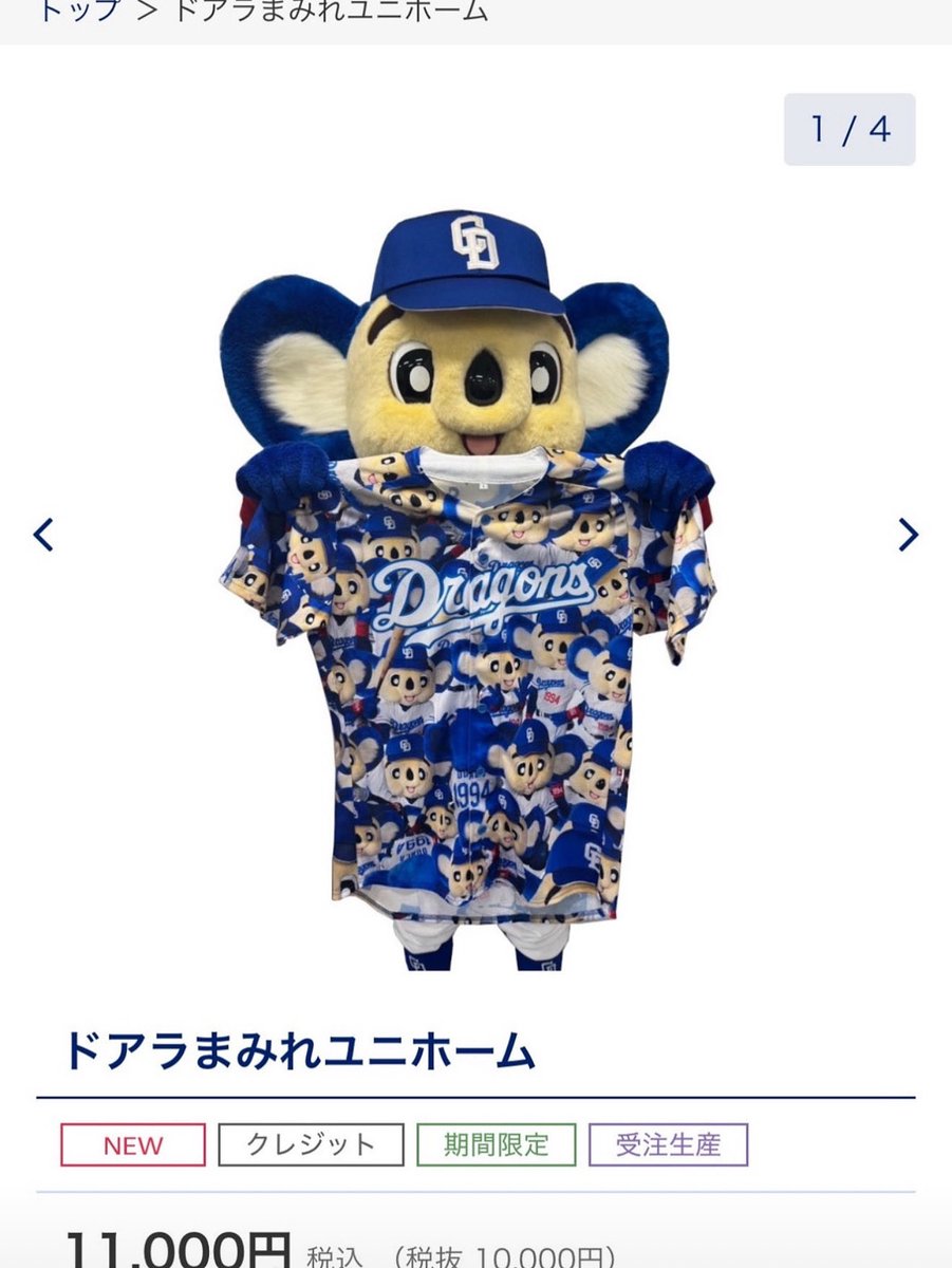 ドラゴンズさんのドアラと名鉄がコラボで期間限定でこちらの入場券が