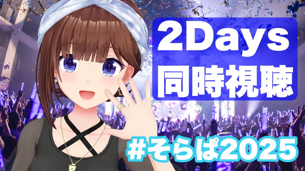 tokino_sora's tweet image. 🐻 #そらぱ2025 💿
2Days同時視聴₍₍ ◝(•̀ㅂ•́)◟ ⁾⁾
みんなで一緒にライブ見よう！

１月の東京国際フォーラム
に向けてライブの予習だ( `･ㅂ･)و

21:00から！

🎀配信はここから🎀
youtube.com/live/Cs1TBJFGu…