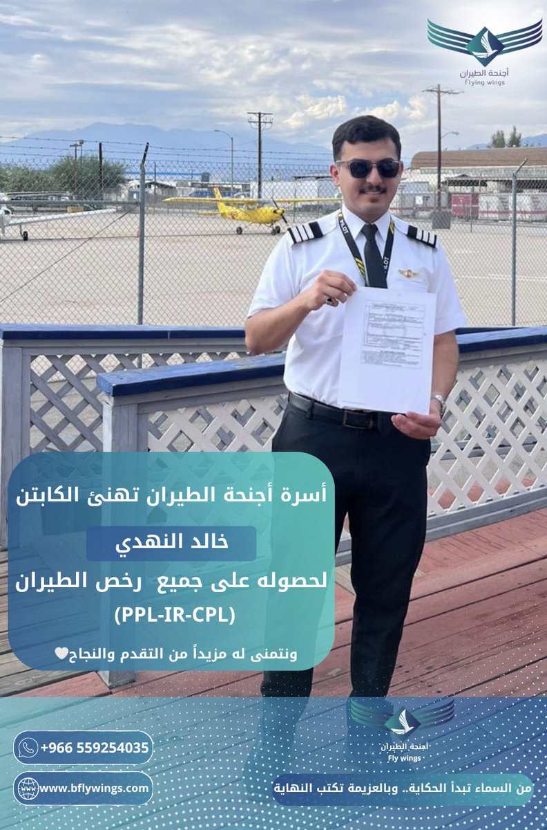 هنا تُصنع أحلام الطيران ✨

نفتخر في أجنحة الطيران بطلابنا
مبروك للكابتن خالد النهدي🧑🏻‍✈️✈️

للتواصل:

wsend.co/966559254035

bflywings.com

#أجنحة_الطيران #Fly_wings #دراسة_طيران #PilotLive