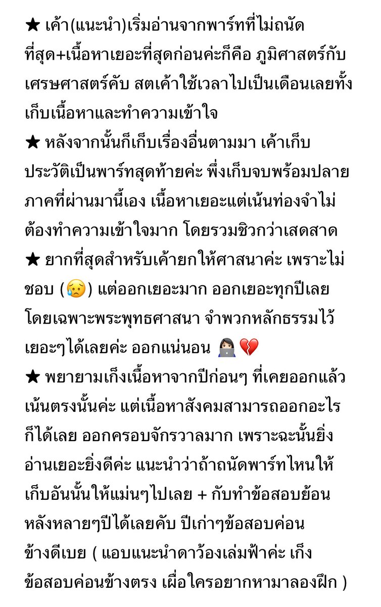 สังคมแมวส้มคือ the best แล้วค่ะ ⭐️⭐️⭐️
เล่มที่ควรค่าแก่การมี ใครที่ไม่อยากลงคอร์สเล่มนี้เล่มเดียวจบเลยคับ เนื้อหาละเอียดครบ อ่านแล้วเข้าใจมากๆ เล่มใหญ่จุใจด้วย ใครไม่ถนัดเล่มพี่แมวส้มเหมือนจะมีเป็นไฟล์สรุปด้วยนะคะ

✿ ส่วนแนวทางอ่านสังคมเค้าแปะให้ในโพสต์นะคับ บบ ⤵️⤵️⤵️🧘🏻‍♀️🍎💬˖ ࣪⊹