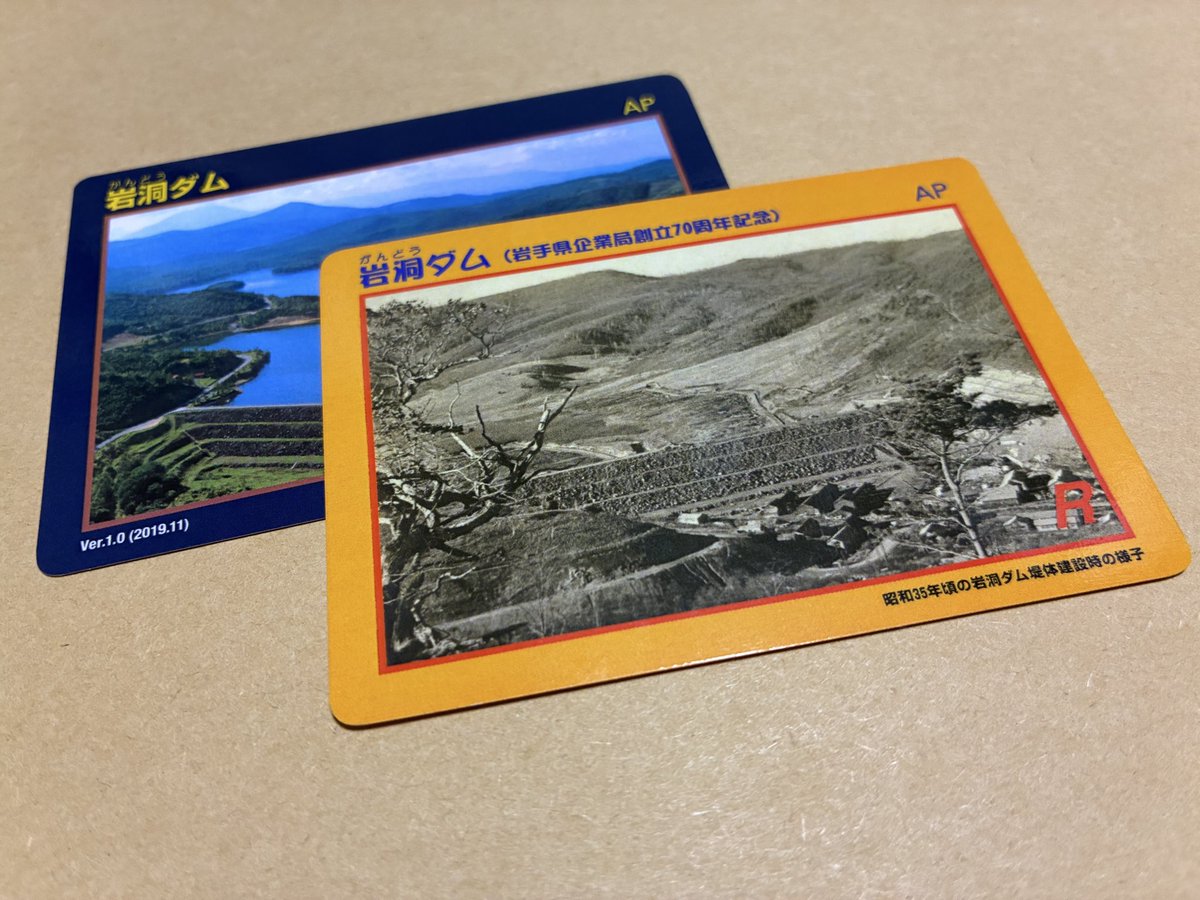 midori_label's tweet image. 70周年記念…おめでとうございます

合計215基目、 #岩手県 #岩洞ダム にチェックイン！ #DamApp