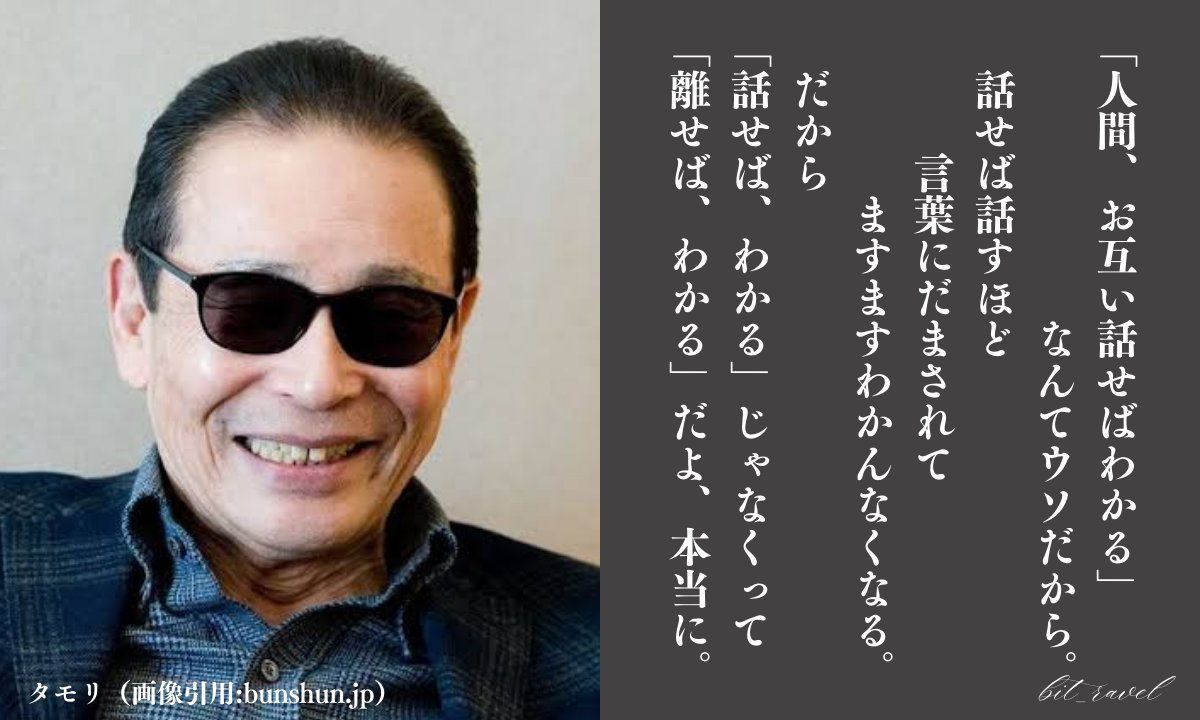 タモリさんの言ってたこれは真理。