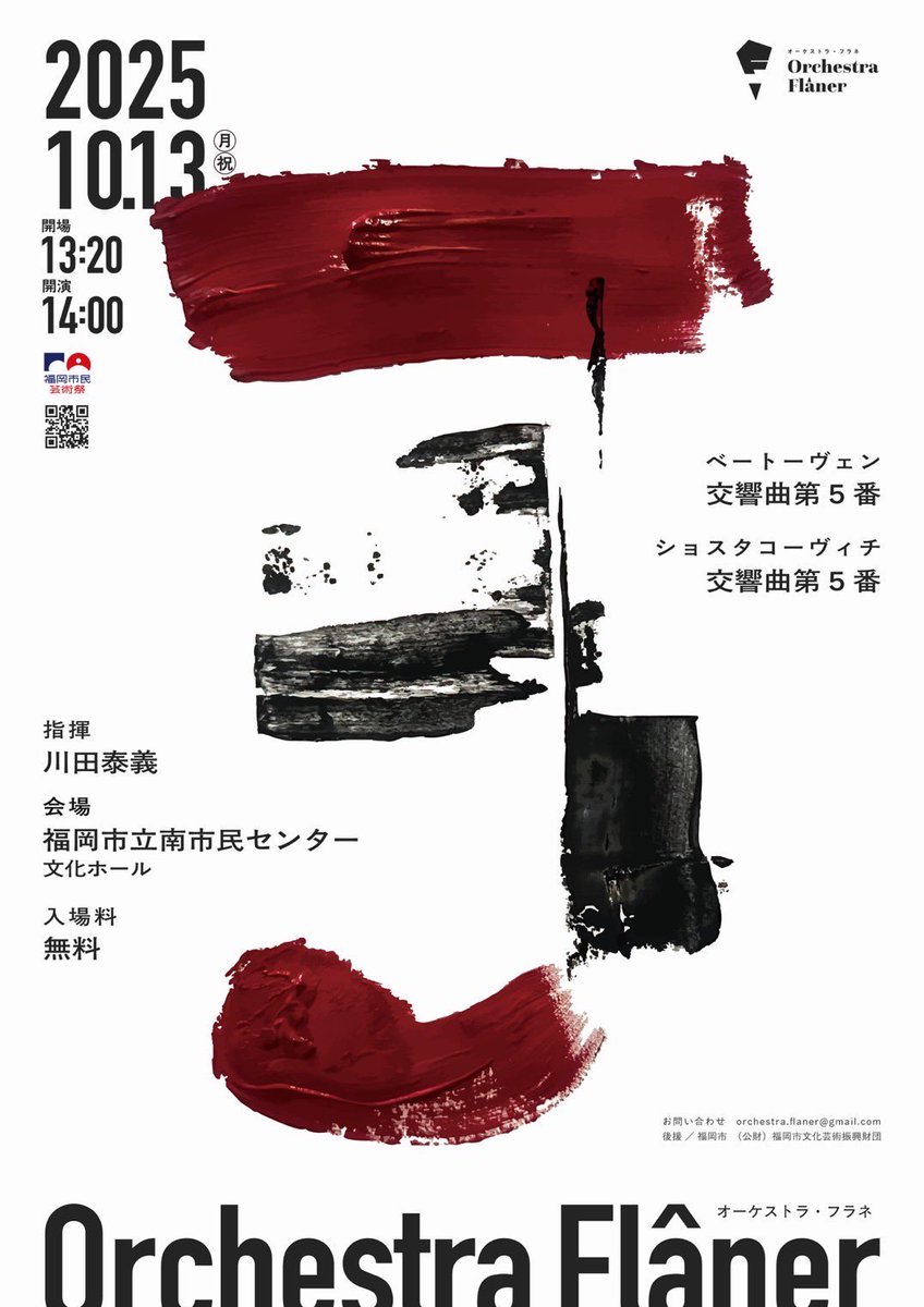kitsotwit's tweet photo. 【10/13（月）オーケストラ・フラネ】
明日、南市民センターにて演奏会がございます！
私達も定期演奏会で演奏する、ベートーヴェンの交響曲第5番「運命」を演奏されます。
我々の演奏と聴き比べをしてみませんか？
今までにない発見があるかもしれませんよ？！ https://t.co/AeVSQ1z5ym