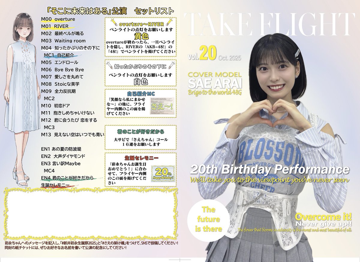 saechan_seitan's tweet photo. #新井彩永生誕祭 を無事に終える事ができました✨
ご協力いただきありがとうございました！

なお、本日お配りしましたフライヤーにはさえちゃんへのメッセージを記入する欄を設けております📝

是非お配りしましたポールペンにて記載いただけますと幸いです🙇‍♂️

#新井彩永生誕祭2025
#さえの架け橋 https://t.co/D8KfXJCMyi