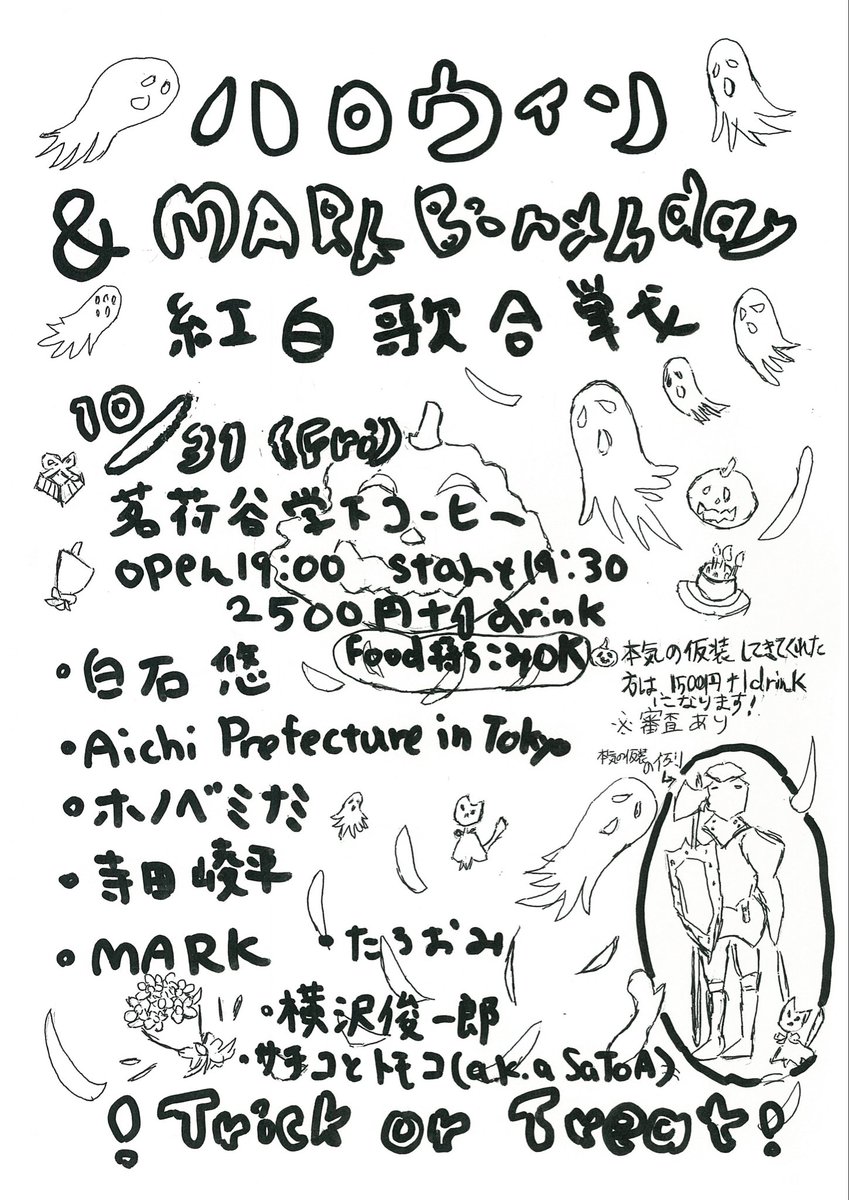 makimiei's tweet photo. こちらのイベント、たろおみさんが出てくれることになり、出演者増えました♪

あと追記情報、food持ち込みおっけい、
白石悠さんが司会してくれ、寺田峡平さんが（紅組の人数不足しているため）、
紅組にて演奏してくれます❣️

何が起こるか、わかんないぞ楽しみ！！👻
乞うご期待🎃 https://t.co/9eR5AALAIr