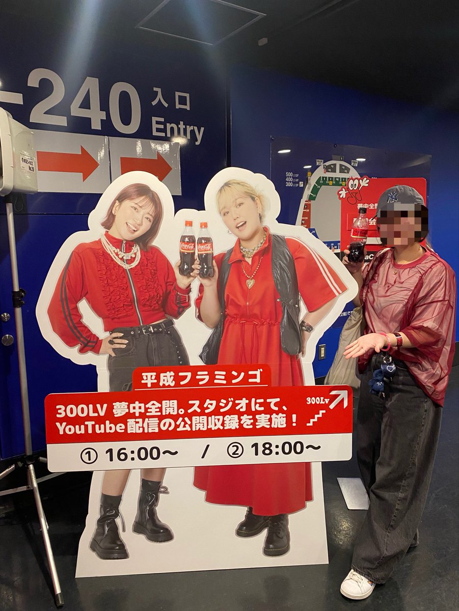 heifla25's tweet image. コチってたら、整理券遅れた。笑
2人とも今日も可愛かったよ🥰🥰
急遽会えて嬉しかった！！！！
また横浜公演で☺️！！！

@___nicoichi___ 
@RinrinFlamingo 

#平成フラミンゴ
#平成フラミンゴにこ
#平成フラミンゴりほ
#CocaColaXFes2025