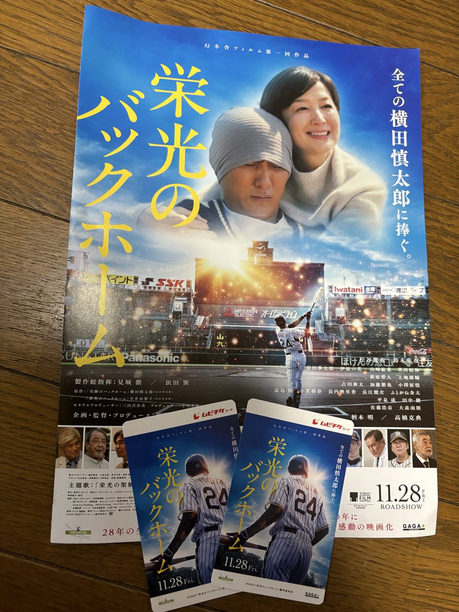 準備OK！
 #栄光のバックホーム