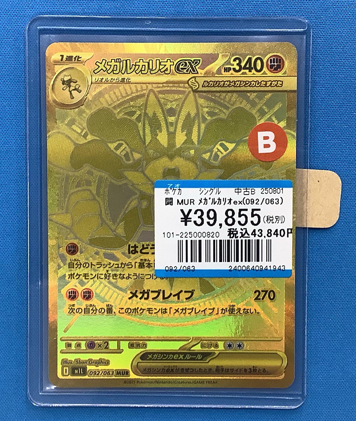 メガルカリオex MUR 【2重すりーブ➕RRカード5枚付き】 MUR メガルカリオex 販売 | [M1L] 拡張パック メガブレイブ