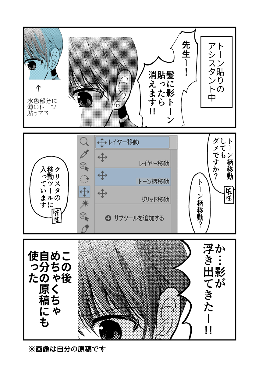 アシスタントで学んだ事
#漫画が読めるハッシュタグ