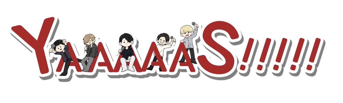 改めて #YAAAAAS ありがとうございました！
そして正式加入しました🙌 
大好きなメンバーとこれからも喉からして頑張っていきます🎤