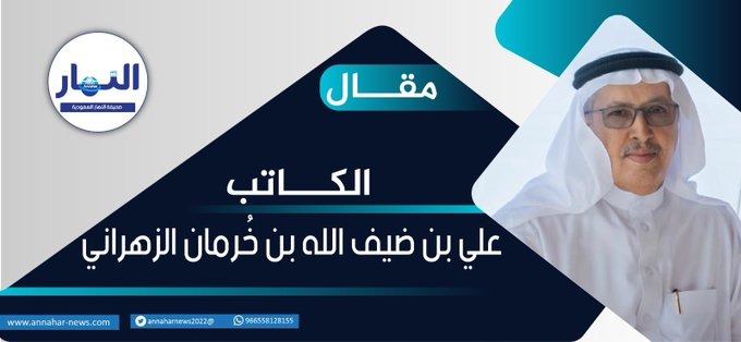 متنبي الشعر الجنوبي 

#بقلم : علي بن ضيف الله بن خُرمان الزهراني
<a href="/zahrani3li/">ابن خُرمان</a>
لـ #صحيفة_النهار_السعودية 
#مقالات_النهار_السعودية
annahar-news.com/news/single/27…