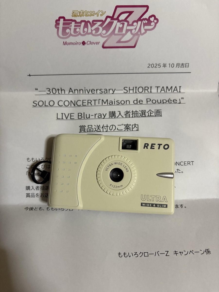 やばいカメラ当たってた！
大事にします！
ありがとうございます💛
#玉井詩織
#MaisondePoupée