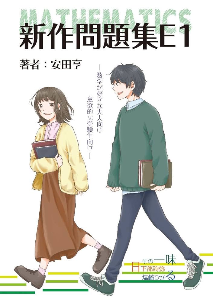 rouninhuryoku's tweet image. 入試数学参考書難易度ランキング

1位🥇　新作問題集E1

2位🥈　もっと考え抜く数学

3位🥉　難問ラプソディ