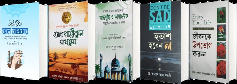 muslimsheba's tweet photo. 📚উপলব্ধ বইসমূহঃ
1️⃣ আল আহযাব
2️⃣ থাবারাহুল কুলাথুন
3️⃣ আল্লাহ্‌র রহমত ও ভালোবাসা
4️⃣ হতাশ হবেন না (Don’t Be Sad)
5️⃣ জীবনকে উপভোগ করুন
📞 যোগাযোগ করুন:0 1711-651449
📦 ডেলিভারি সার্ভিস: সারা বাংলাদেশে
 পড়ুন ইসলামিক বই, জানুন প্রকৃত শান্তির পথ।মুসলিম সেবা — ইসলামী জীবনের বিশ্বস্ত https://t.co/7xuezSz9x1