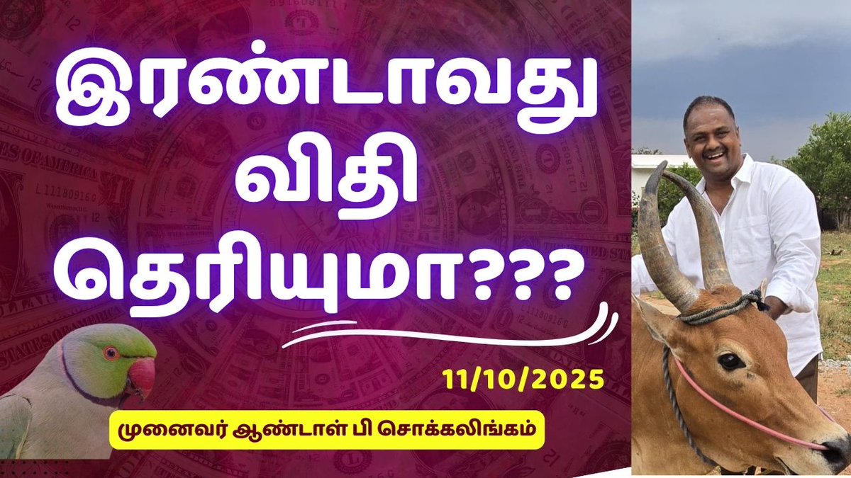 Vastushastram's tweet image. இரண்டாவது விதி தெரியுமா???  | Dr Andal P Chockalingam 

youtu.be/dr98wgq8WAk

#Drandalpchockalingam #MoneyAttraction #SpiritualWisdom #PositiveEnergy #Kindness  #JTourism #MangaloreTrip #MoneyMakingTips#WalkingHabit #DontWasteFood #PeterDrucker #MoneyMakingRules