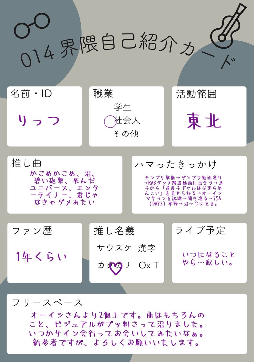 014界隈自己紹介カードはこちら (@ririen_014) / Posts / X