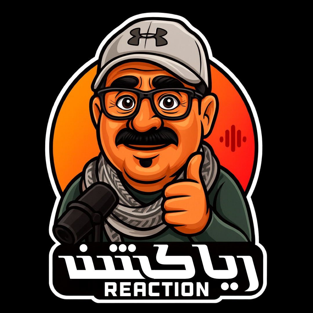 من الليلة ..
بدون سابق انذار بيجيك مني اتصال وبتكون فجأة ضيفي في برنامج ( #برنامج_رياكشن ) 

بمجرد ماتستقبل المكالمة بتلاقي نفسك LIVE🔴 وبمصّعك بأسئلة غريبة ..

البث بيكون على :
- منصة 𝕏 
- جاكو
- يوتيوب

دبّر نفسك ..