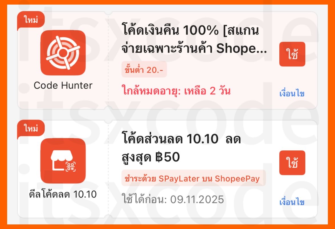 itsxcode's tweet image. ✨ShopeePay
🗓️ 12 ต.ค. 68
โค้ดเงินคืน 100.- สูงสุด 20.-
โค้ด : SANDWICH
⭐️ จำนวนจำกัด
⭐️ สแกนจ่ายผ่าน ShopeePay QR Code ชำระเงินผ่าน Wallet / บัญชีธนาคารที่ผูกไว้ / บัตรเครดิต / เดบิต / SPayLater
#โปรสายตุน