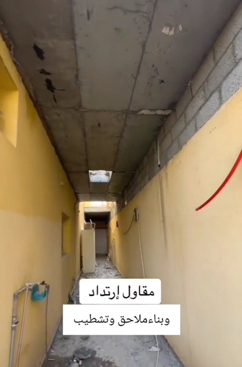 31b_A's tweet image. #الرياض
#شرق_الرياض
#النسيم_الغربي
#النسيم_الشرقي
#مقاولات
#السلي
#الفيحاء
#ترميم
#احتاج_مقاول
#ابغي_مقاول
#مطلوب_مقاول
#المنار
#الروضه
#حي_الخليج
#حي_السلام
#حي_اليرموك
#اشبيليا
#النهضه
#العزيزيه
#الندوه
#النظيم
#الصحافة
مقاولات عامه بناء المﻼحق توسعة ارتدادات
0502105089