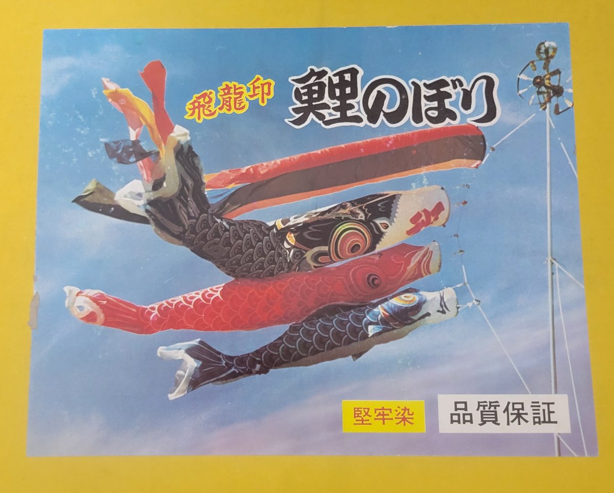 天空_鯉のぼり (@N10_tenku) / X