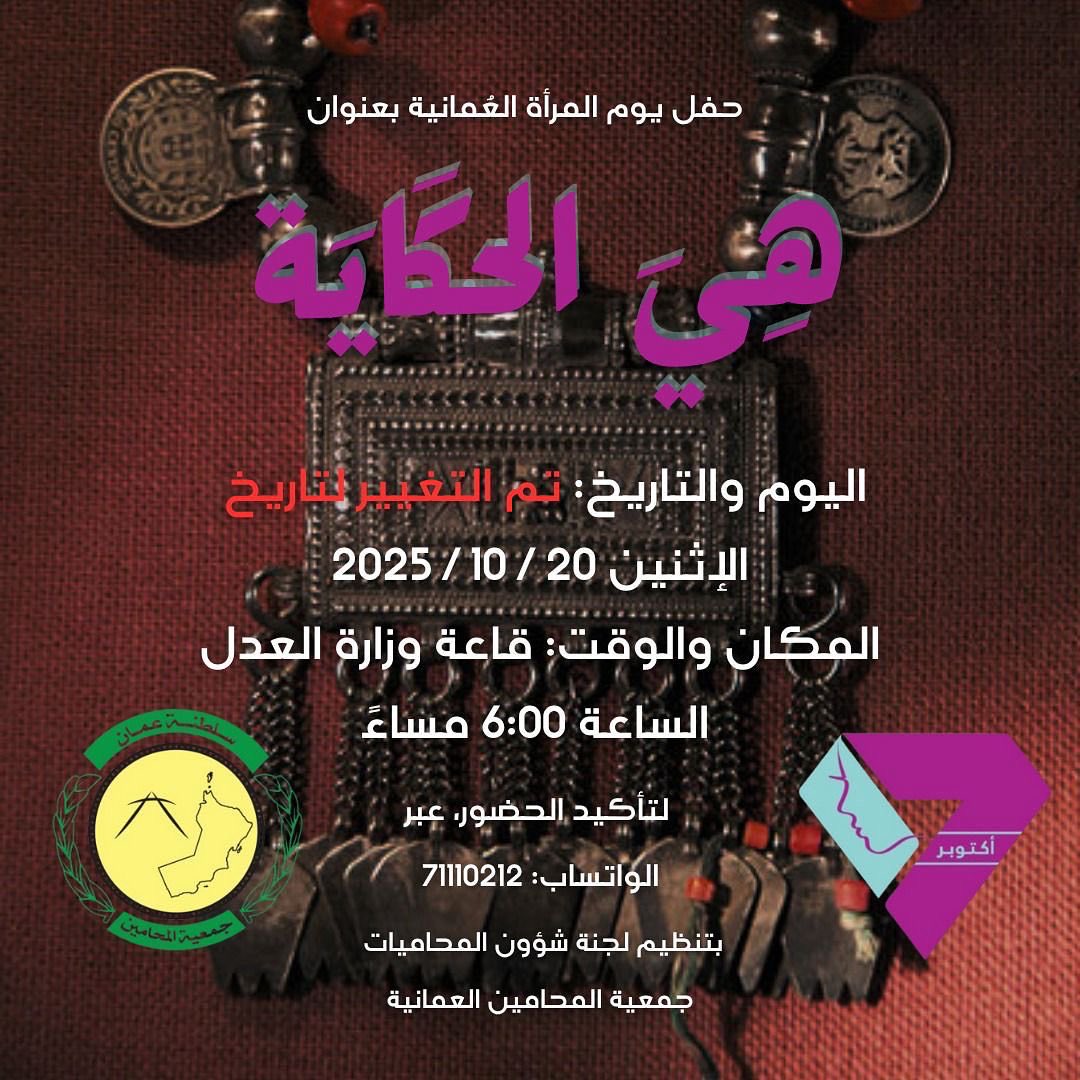 #يوم_المرأة_العمانية