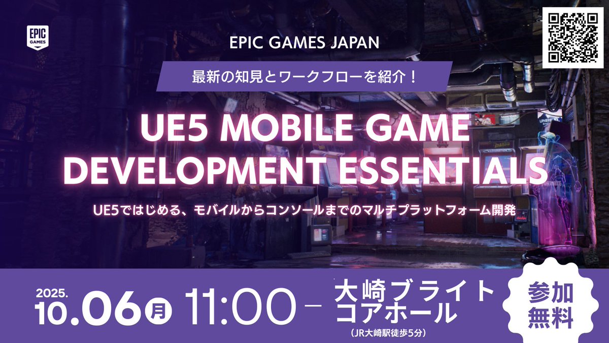 エピック ゲームズ ジャパン主催のUE5勉強会「UE5 Mobile Game Development Essentials」、講演資料が公開  https://t.co/XbYDJ5UzEJ UE5のモバイル向けグラフィック機能や、PC/コンソールゲーム をモバイル対応させる上での課題と解決策など、6つの講演資料を閲覧できる
