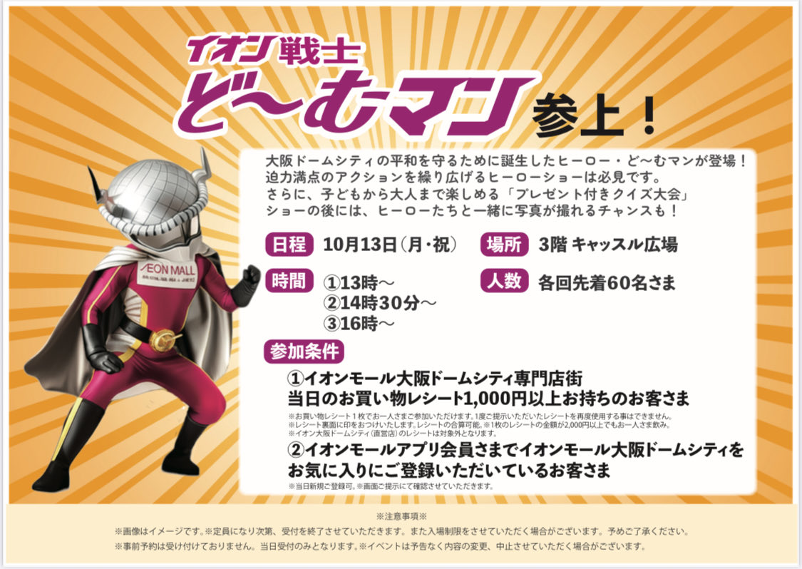 【懸賞当選品】AEON(イオン)❤︎日米野球応援グッズ ドットコムおおさか on X