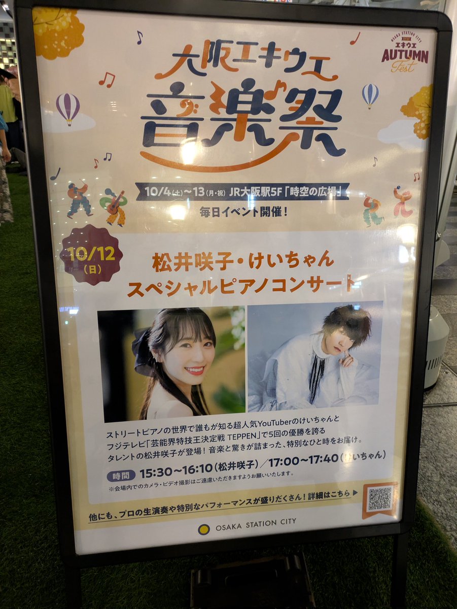eR8cF5zDASmWj7F's tweet image. #大阪ステーションシティ 
#けいちゃん
#フリースタイルピアニスト 
イベントは初めて行ったのでとても楽しい時間でした☺松井咲子さんやハチコちゃんとの連弾も素晴らしくて感動でした🎹💕素敵な時間をありがとうございました✨