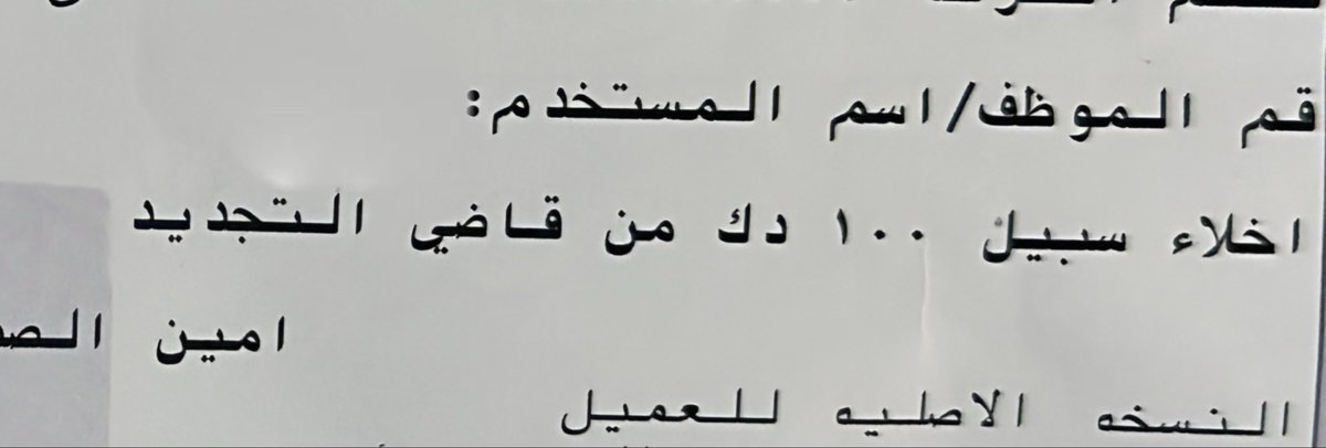 لا يعرف طعم الفرح الحقيقي إلا المحامي 
الذي يسمع قرار #إخلاء_سبيل موكله بعد شهور من الضيق والترقب
وخاصة حين يكون حضوره في القضية تطوعًا

((إن حضرنا قرّب الحوض واشرب ياشريب ))