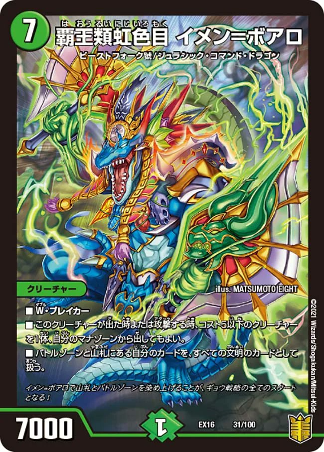 デュエマ公認大会優勝デッキレシピ 】4CイメンボアロOTK Bakiさん