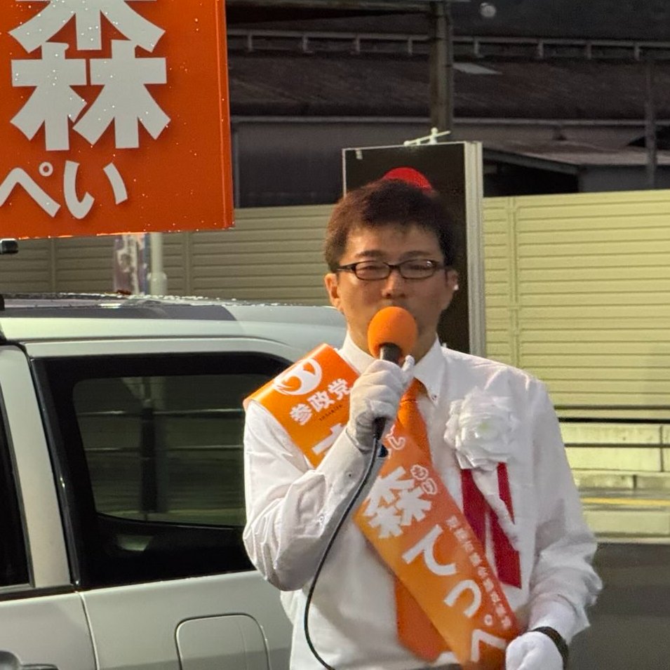 sanseishiga's tweet image. 本日の石部駅での街頭演説です。
2名の参政党国会議員が来てくれました!
①守山市市議会議員 #北野ひろや
②参議院議員 #安達ゆうじ
③衆議院議員 #北野ゆうこ
④湖南市議会議員候補 #東森てっぺい @teppei_sansei
#やるぜてっぺい #参政党滋賀支部
#湖南市 #日本人ファースト