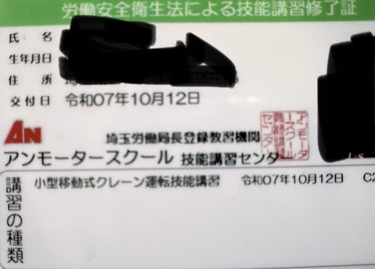小型移動式クレーン運転技能講習終わり！
次は！？