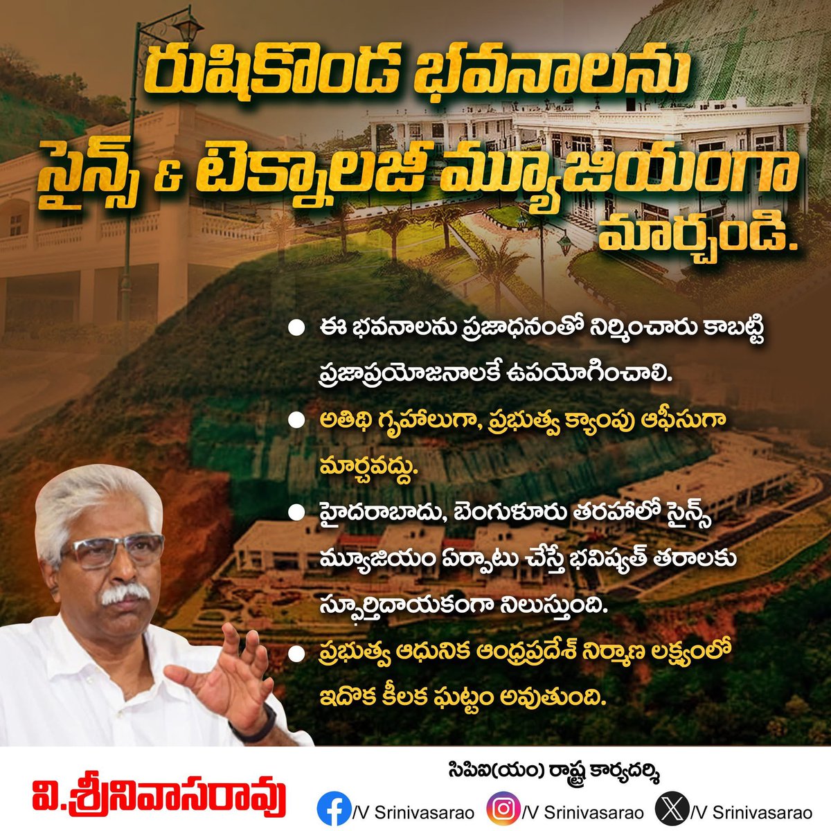 vsrcpm's tweet image. రుషికొండ భవనాలను సైన్స్ & టెక్నాలజీ మ్యూజియం గా మార్చండి. @ncbn @naralokesh @PawanKalyan @amrapalikata 
#kataamrapali #Amrapali #AndhraPradesh #rushikonda #RushikondaPalace #NaraChandrababuNaidu #NaraLokesh #PawanKalyan