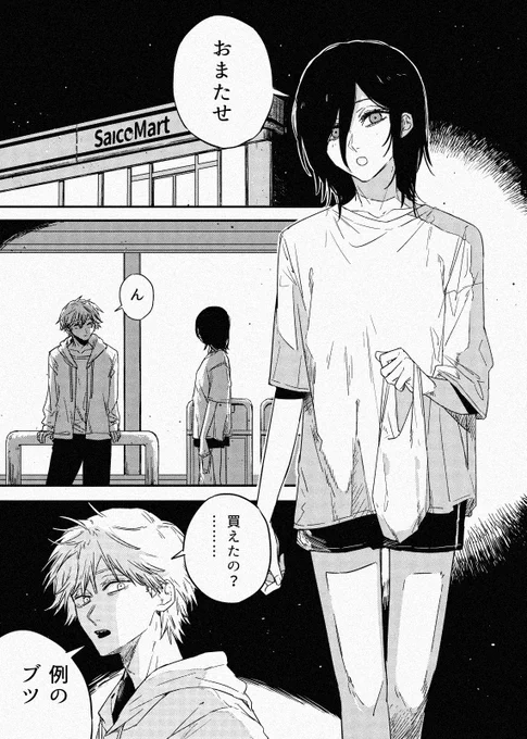 デンジとレゼと深夜のコンビニ 