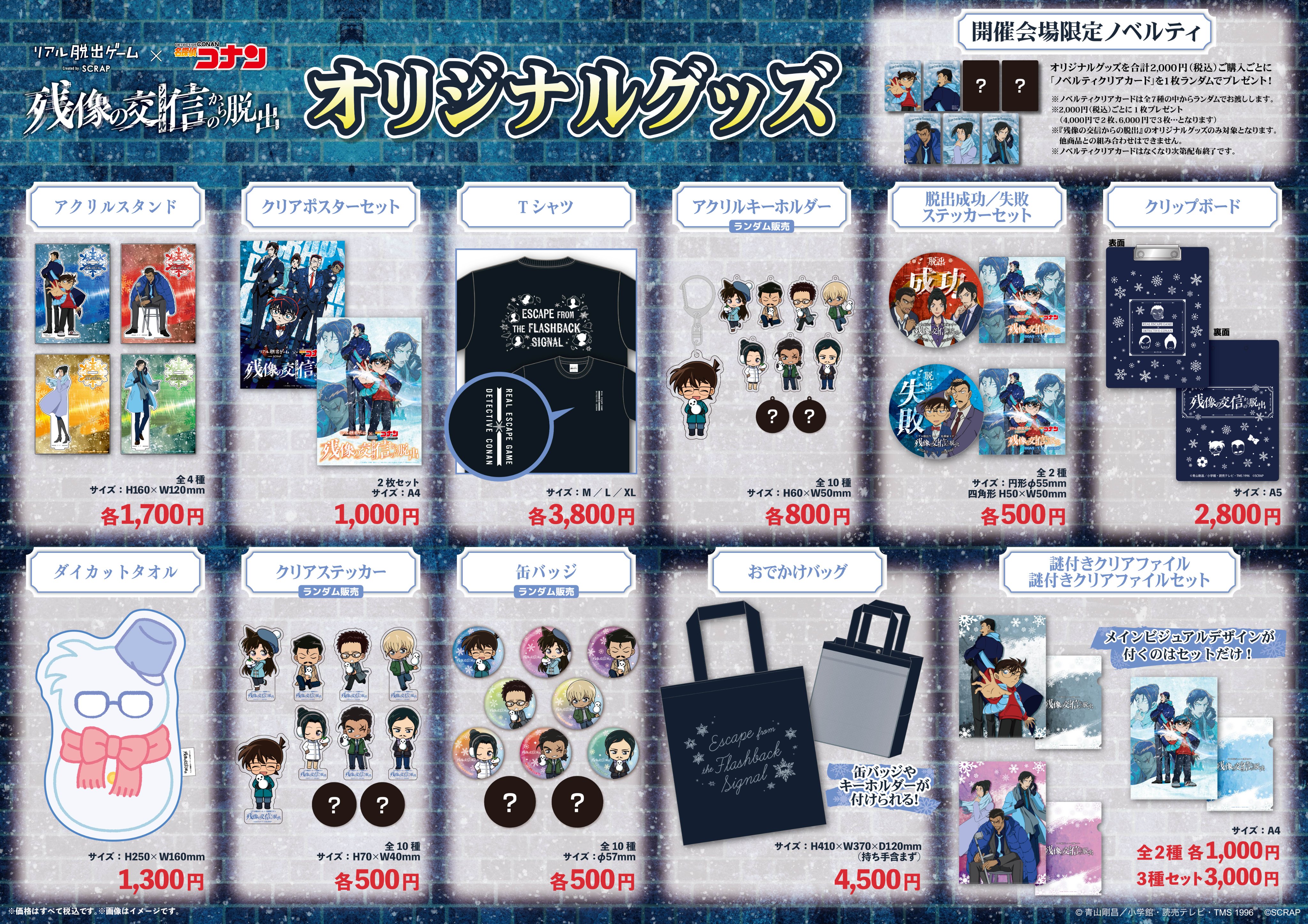 名探偵コナン 脱出ゲーム SCRAP 缶バッジセット クリアカード付き 特典 公式】リアル脱出ゲーム×名探偵コナン『残像の交信（シグナル