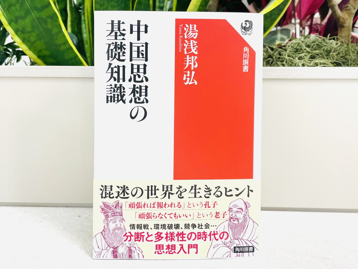 角川ソフィア文庫と学芸図書 on X