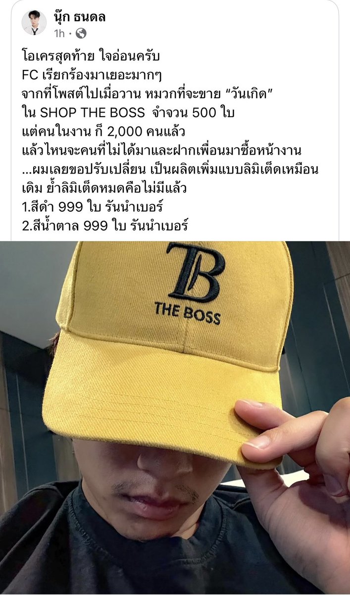 TooJira's tweet photo. 💕น้องนุ๊กน่ารักใจดีอยากให้ทุกคนได้ เพิ่มให้แต่ยังคงลิมิเต็ดเหมือนเดิมเพื่อคงความมีคุณค่าไว้ 👏
#นุ๊กธนดล #NookThanadon #TheBoss #ShopBoss https://t.co/De8EgCHyuX