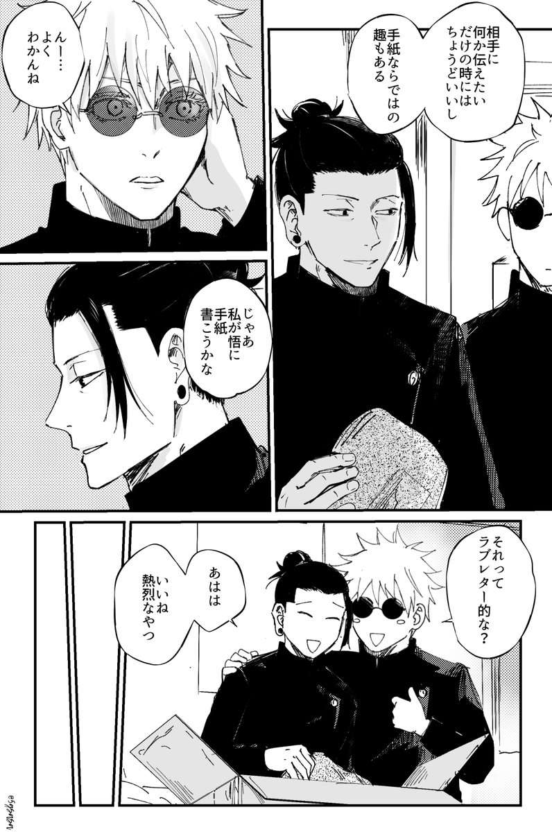 五夏✉️ (1/2) | あさみ さんのマンガ | ツイコミ(仮)