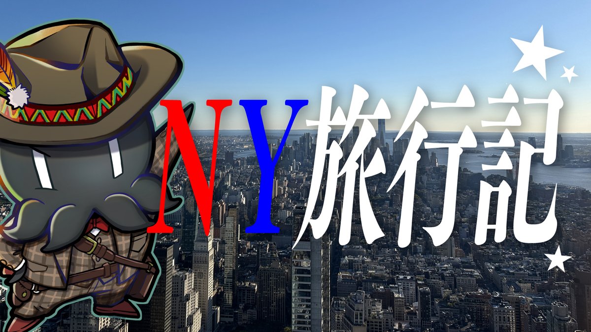 撮ってきた写真見ながら旅行の振り返り🗽

ニューヨーク５日間のこぼれ話（ブロードウェイ、イマーシブシアター、いろんなお店） youtube.com/live/ZIcPafiXj…