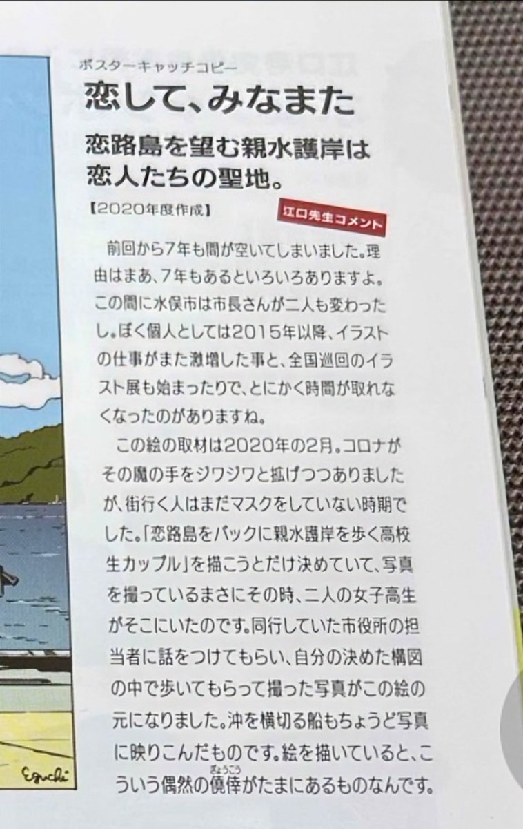 momozonjp's tweet image. よくこんなウソを付けるよな…

江口寿史「写真を撮っているまさにその時、二人の女子高生がそこにいたのです」「自分の決めた構図の中で歩いてもらって撮った写真がこの絵の元になりました」