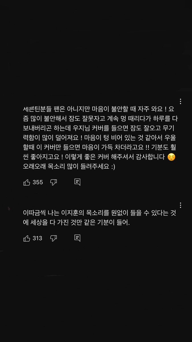 지훈이가 커버한 백예린님 bye bye blue 진짜 너무 좋거든요 세상 사람들 다 알아줬으면 좋겠어요🥹캐럿들과 타팬분들까지 좋은말도 한가득이구