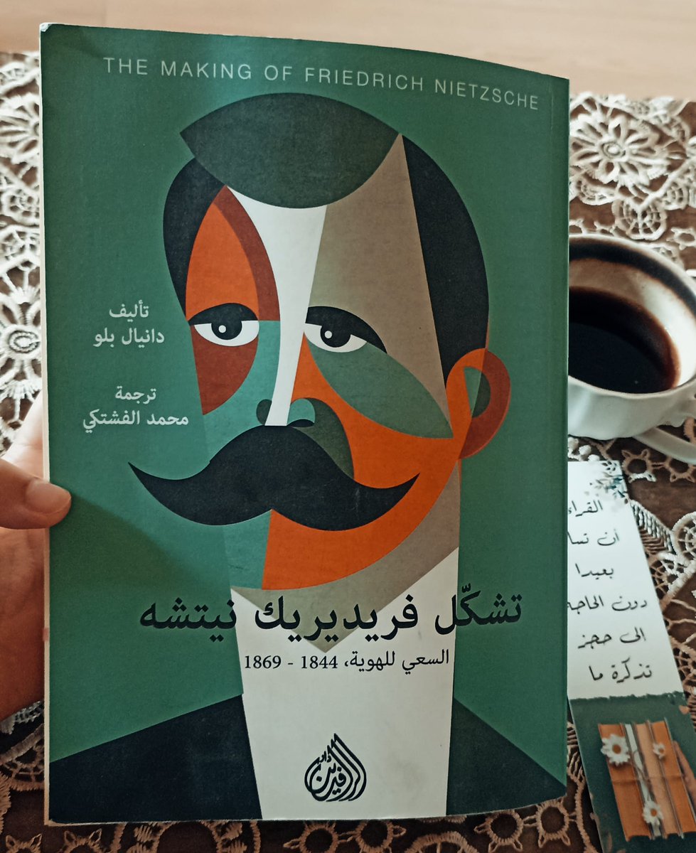 "هؤلاء الذين يقيسون ذاتهم بمقدار ما يحملون من أفكار مثالية، يتعلمون معرفة ذاتهم من خلال نقاط ضعفهم فقط. ولكن لن يعرفوا أبداً ما هي حدود هذه النقاط بالنسبة لهم"
تشكُّل فريدريك نيتشه – دانيال بلو \ ترجمة محمد الفشتكي
سيرة ماتعة ونافعة للفيلسوف الذي أحبُّ.
<a href="/daralrafidain/">دار الرافدين</a>