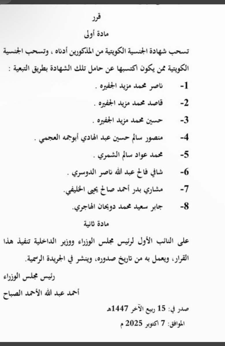🔴سحب الجنسية كلاً من :
