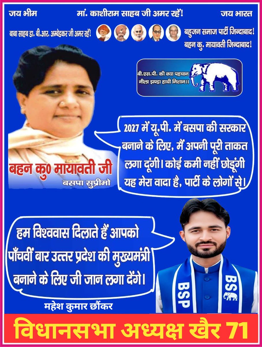 kumarcmahesh's tweet image. बहुजन समाज पार्टी जिन्दाबाद 
@Mayawati
@AnandAkash_BSP 
@IshanAnandbsp
