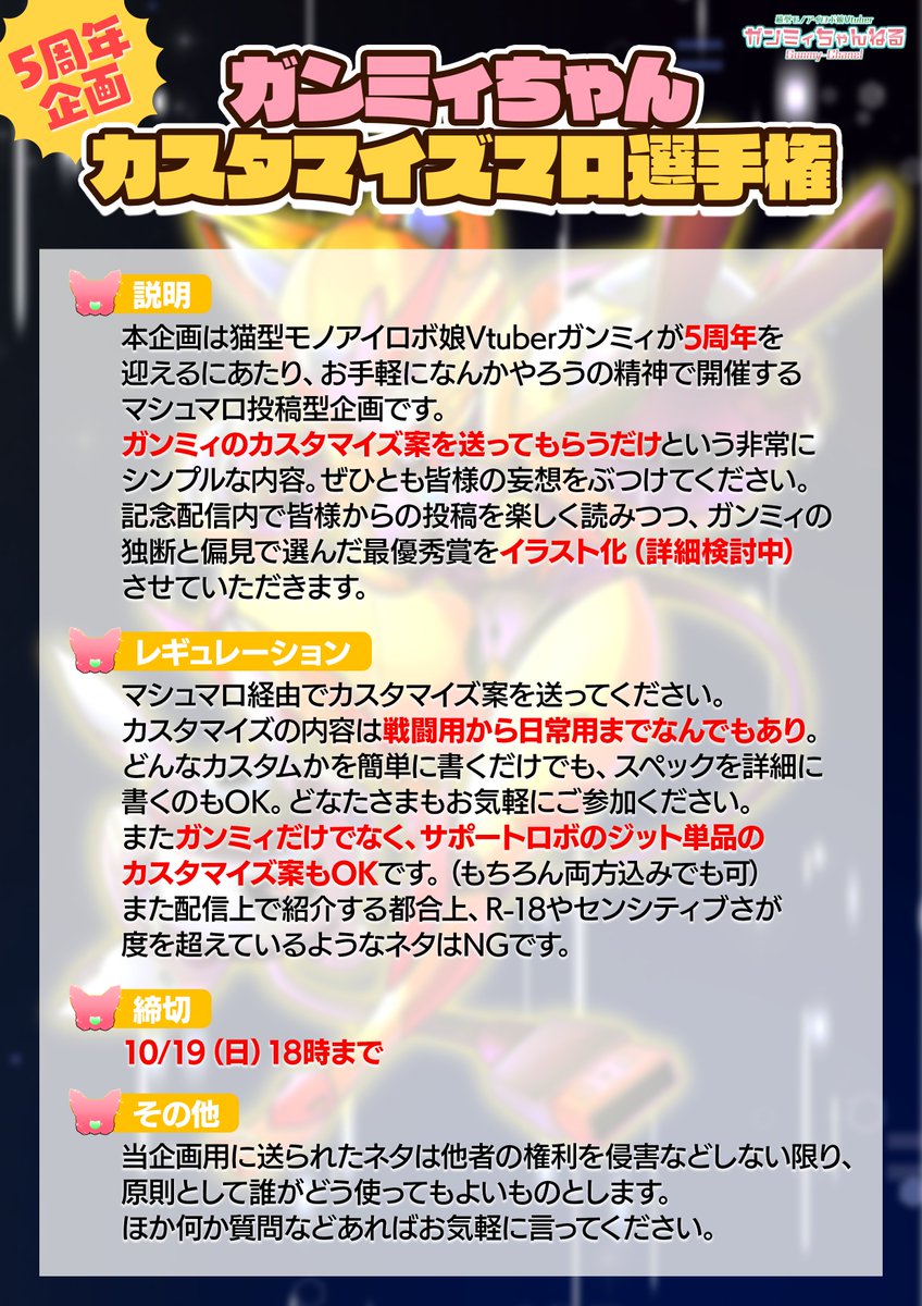 【5周年企画アナウンス】
誰でも気軽に参加できる、ガンミィちゃんカスタマイズマシュマロ選手権をやりまーす！
絵とか描けないぜ…！という人も大歓迎！
最優秀賞はイラスト化（方法検討中）をさせていただきますのだわ！✨🤖✨
#ガンミィちゃんねる

⏬こちらから⏬️
marshmallow-qa.com/gunmy_vtuber?t…