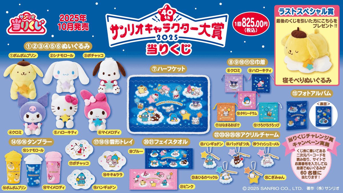 【交換】サンリオ 当たりくじ サンリオキャラクター大賞 2025

譲:②ぬいぐるみ シナモン

求:③ぬいぐるみポチャッコ

ぬいぐるみが大きい為京都手渡し可能の方
出先の為IDはDMにて添付いたします