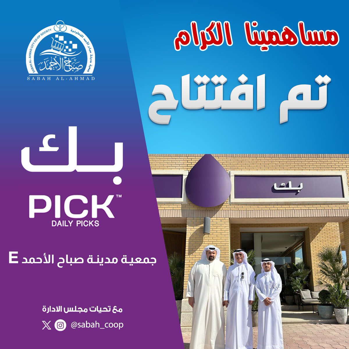 جمعية مدينة صباح الأحمد tweet media