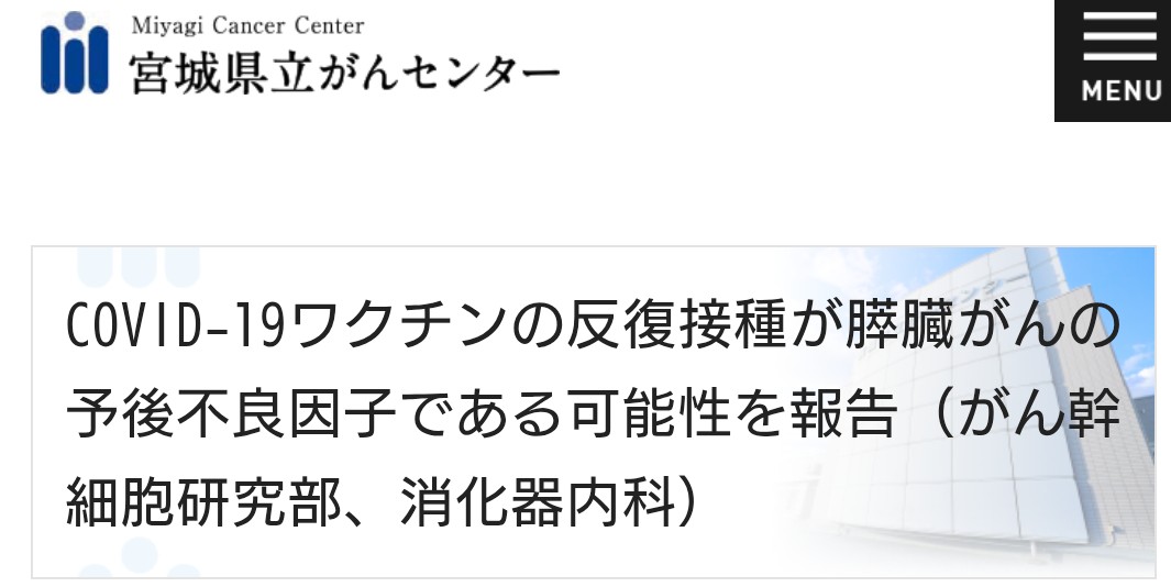 JpJhjapan84's tweet image. ついに！権威ある医療機関もコロナワクチンがすい臓がんを悪化させる事という可能性を発表しましたよ！…
